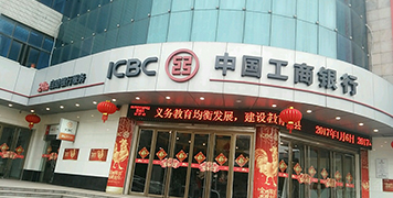 中国工商银行凤阳支行