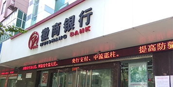 徽商银行蚌埠新城支行